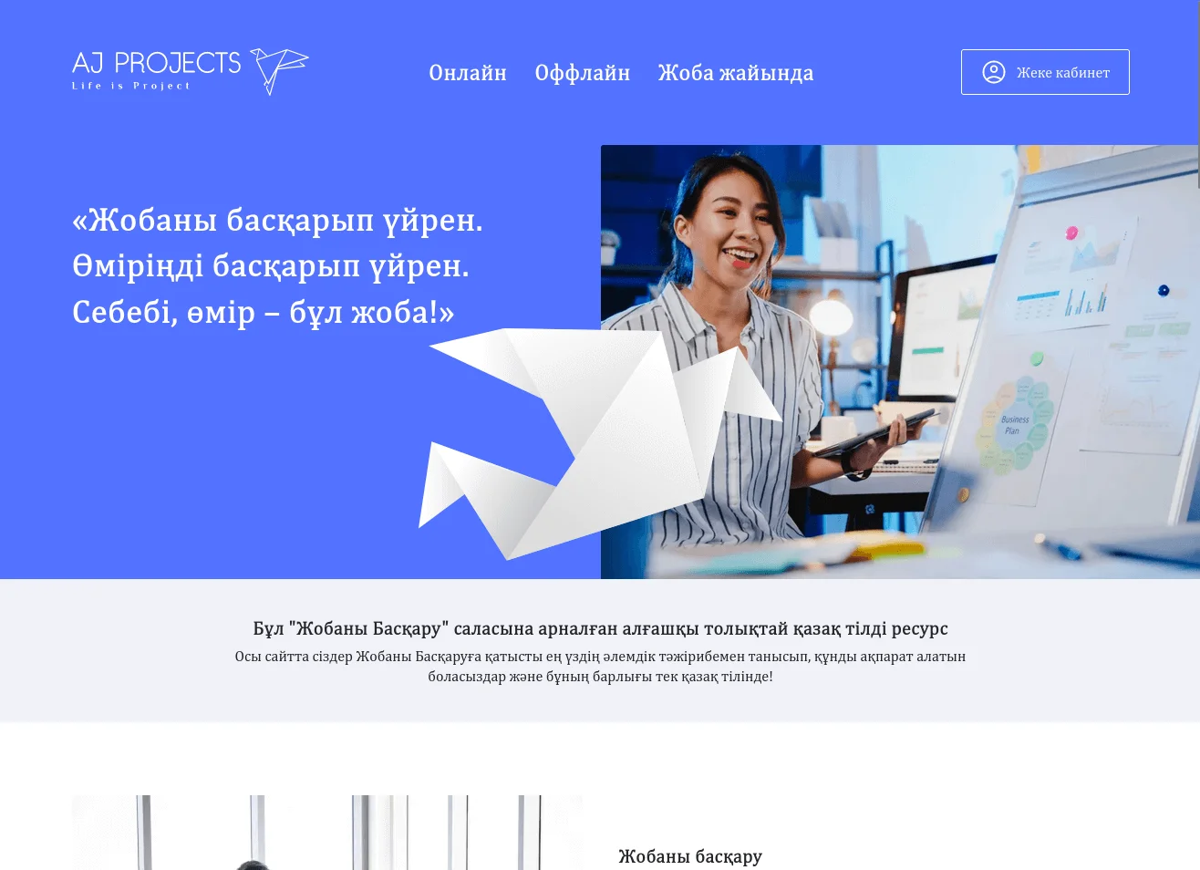 AJ Projects - Курсы по проект менеджменту на казахском языке