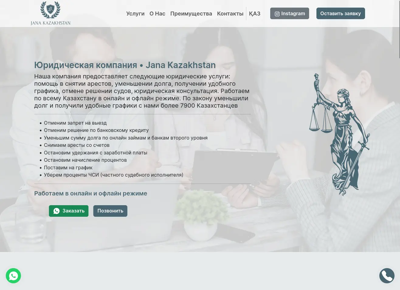 Jana Kazakhstan - Юридическая компания