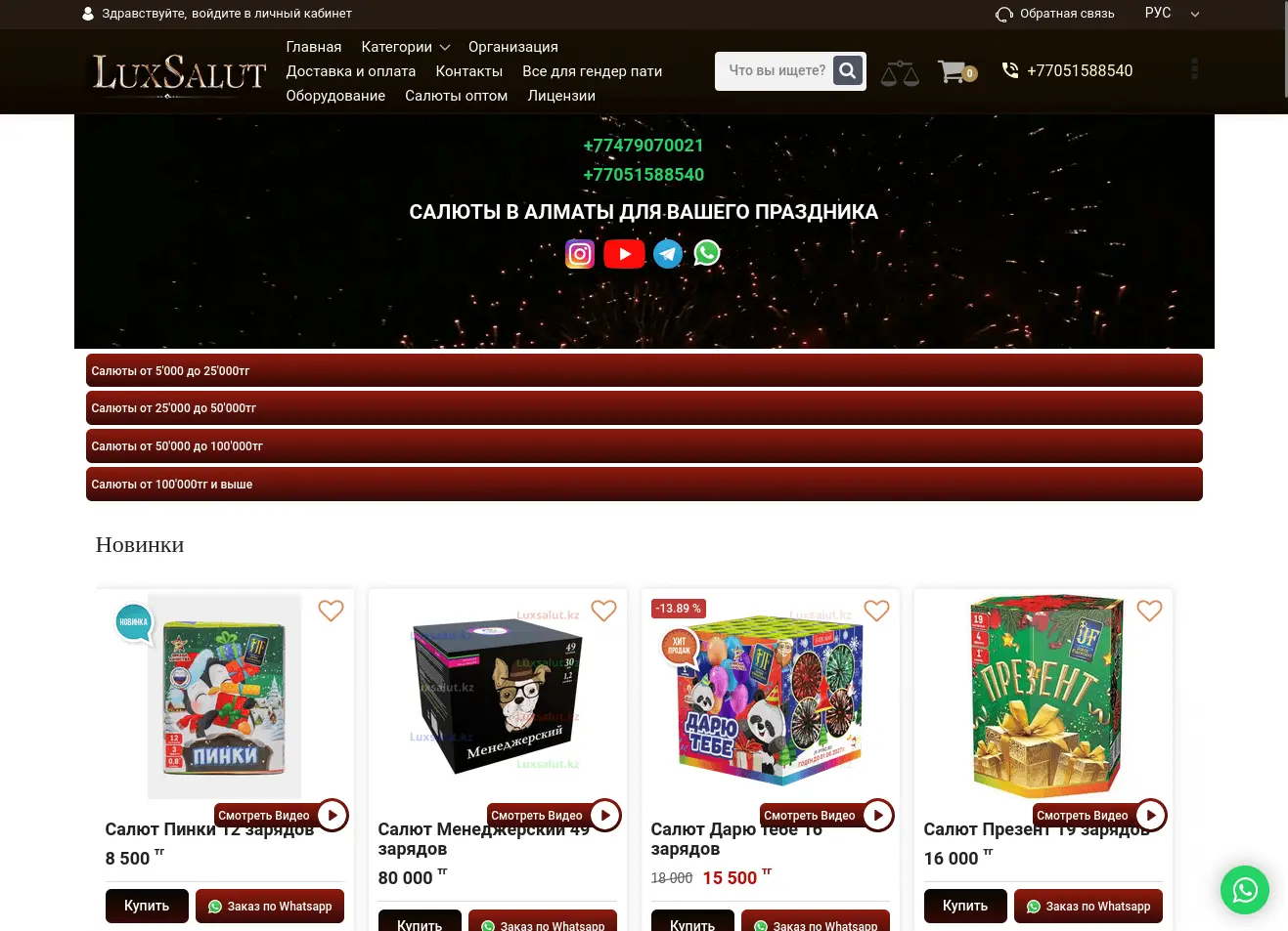 Luxsalut - продажа пиротехники в РК