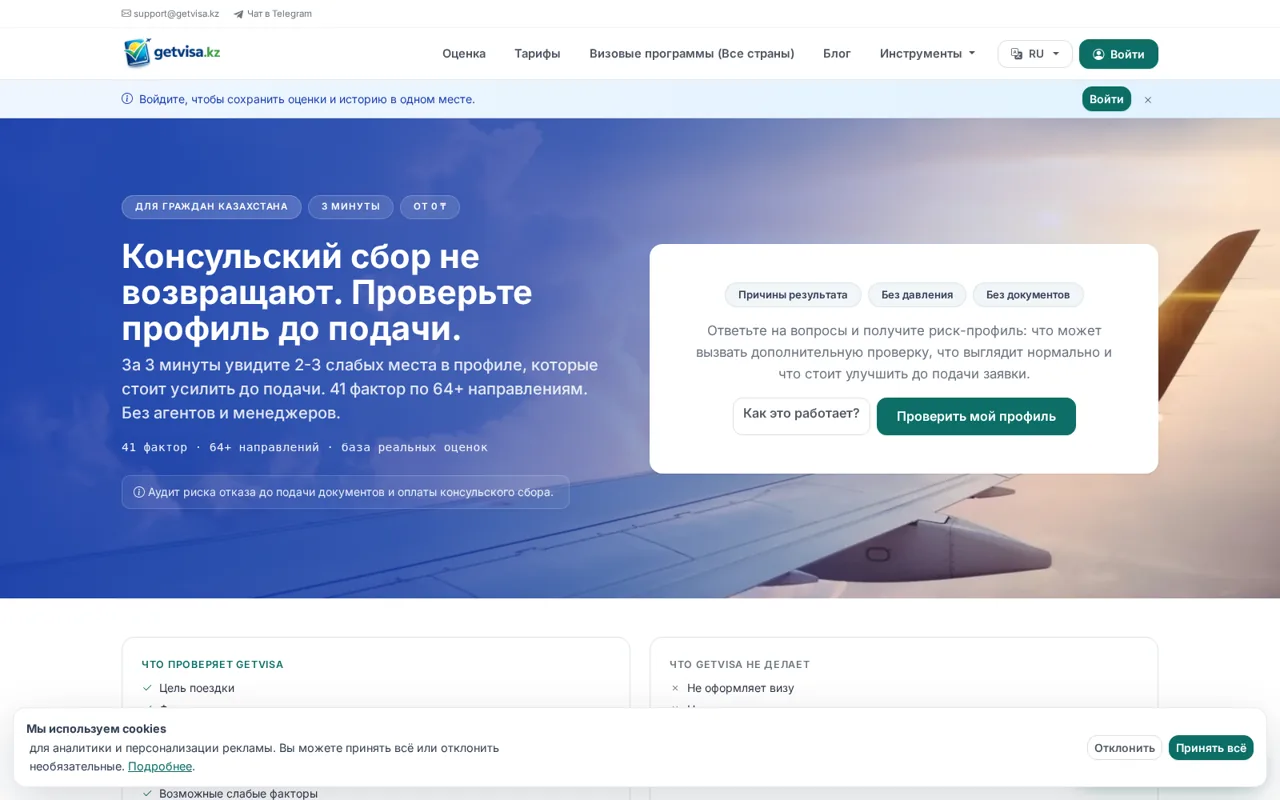 GetVisa — Услуги